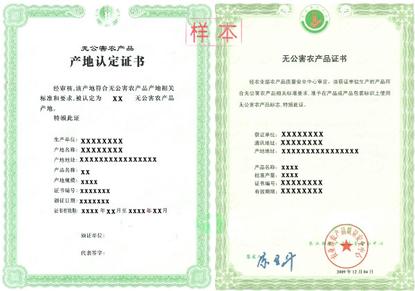 無公害產(chǎn)品